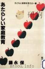 あたらしい家庭教育（1983.11 PDF版）