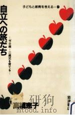 自立への旅だち（1984.02 PDF版）