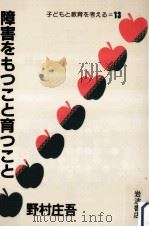 障害をもつこと育つこと（1984.04 PDF版）