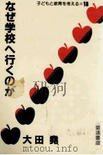 なぜ学校へ行くのか（1984.09 PDF版）