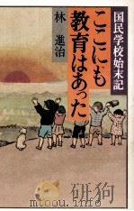 ここにも教育はあった（1975.06 PDF版）