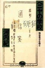 ベニヤの学校 1976.04 PDF电子版封面 河内紀
