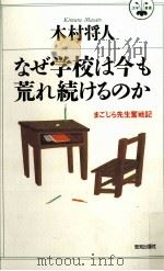なぜ学校は今も荒れ続けるのか（1997.06 PDF版）
