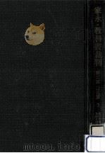 家永·教科書裁判 第2部 証言篇 2（1968.09 PDF版）