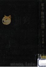 家永·教科書裁判 第2部 証言篇 4（1969.03 PDF版）