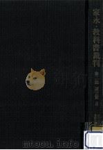 家永·教科書裁判 第2部 証言篇 8（1970.04 PDF版）