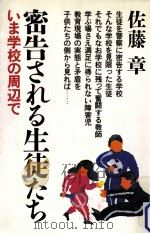 密告される生徒たち（1985.04 PDF版）