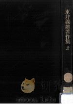 学習のつまずきと学力（1972.03 PDF版）