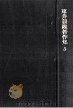 国語授業の探究 1972.11 PDF电子版封面 東井義雄