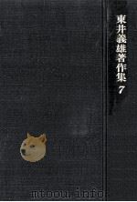 学級経営と学校づくり 1973.03 PDF电子版封面 東井義雄