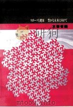 スポーツと健康 1992.11 PDF电子版封面