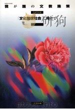 「文化発信社会」に向けて（1993.11 PDF版）