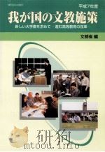 新しい大学像を求めて（1996.02 PDF版）