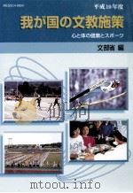 心と体の健康とスポーツ（1998.10 PDF版）