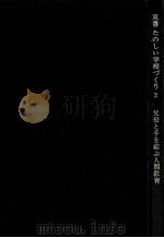 父母と手を結ぶ人間教育（1973.04 PDF版）