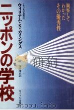 ニッポンの学校（1981.09 PDF版）