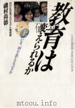 いま、何を教えるべきか（1989.02 PDF版）