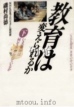 いま、教師は何を求められているか（1989.03 PDF版）