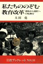私たちののぞむ教育改革（1984.04 PDF版）