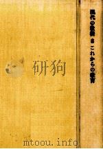 これからの教育（1967.04 PDF版）