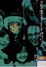 点数のない教育（1979.08 PDF版）