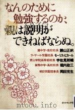 なんのために勉強するのか、親は説明ができねばならぬ 1981.07 PDF电子版封面 岡田充生