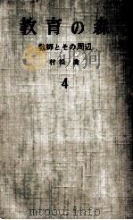 教師とその周辺（1966.06 PDF版）
