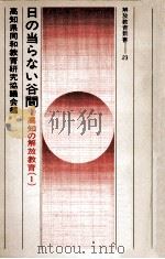 日の当らない谷間（1977.02 PDF版）