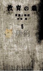 家庭と学校（1966.10 PDF版）