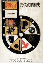 終戦っ子（1965.05 PDF版）