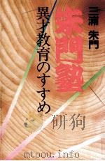 朱門塾（1985.05 PDF版）