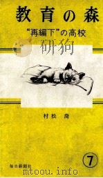 再編下の高校（1967.03 PDF版）