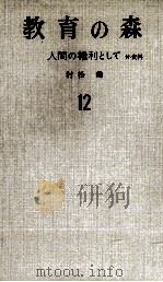 人間の権利として（1968.06 PDF版）