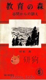 谷間からの訴え（1967.01 PDF版）