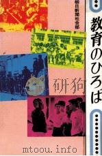 教育のひろば 1（1984.08 PDF版）