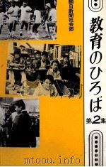 教育のひろば 2 1985.08 PDF电子版封面