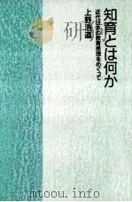 知育とは何か（1990.10 PDF版）