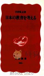 日本の教育を考える（1998.07 PDF版）