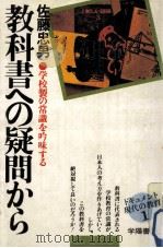 教科書への疑問から（1977.11 PDF版）