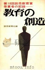 教育の創造（1970.02 PDF版）