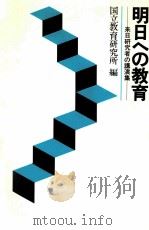 明日への教育（1979.05 PDF版）