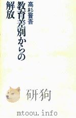 教育差別からの解放（1976.10 PDF版）