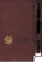 日本国憲法と戦後教育（1979.06 PDF版）