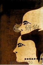 高校生の部落問題   1973.04  PDF电子版封面     