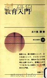 教育入門（1977.02 PDF版）