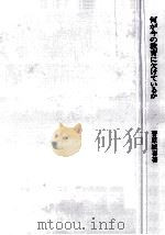 何が今の教育に欠けているか（1972.09 PDF版）