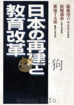 日本の再建と教育改革（1985.02 PDF版）