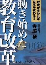 動き始めた教育改革（1997.01 PDF版）