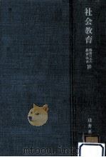 社会教育（1971.02 PDF版）
