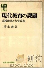 現代教育の課題（1977.03 PDF版）